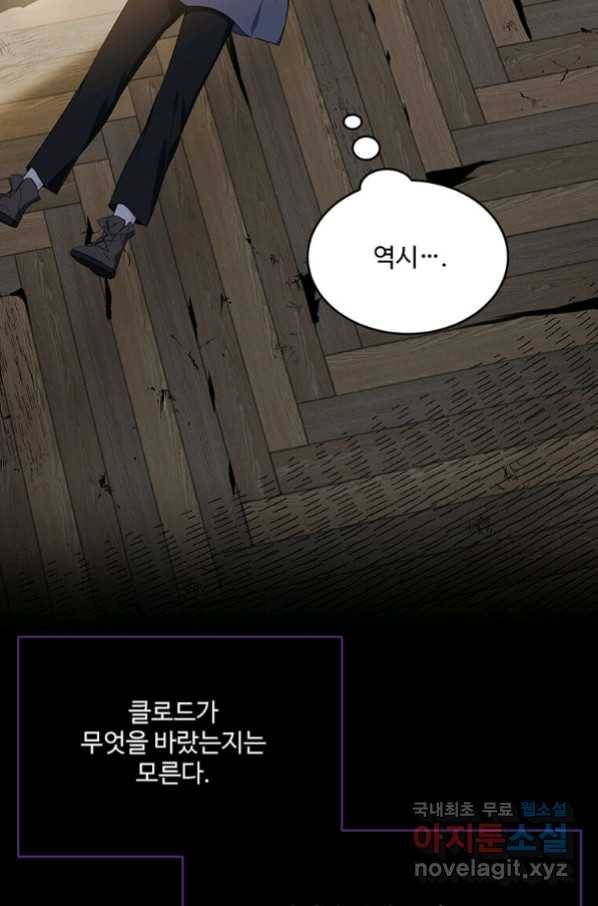 모시던 아가씨가 도련님이 되어버렸다 97화 23