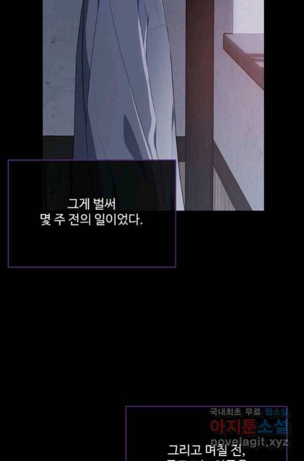 모시던 아가씨가 도련님이 되어버렸다 97화 25
