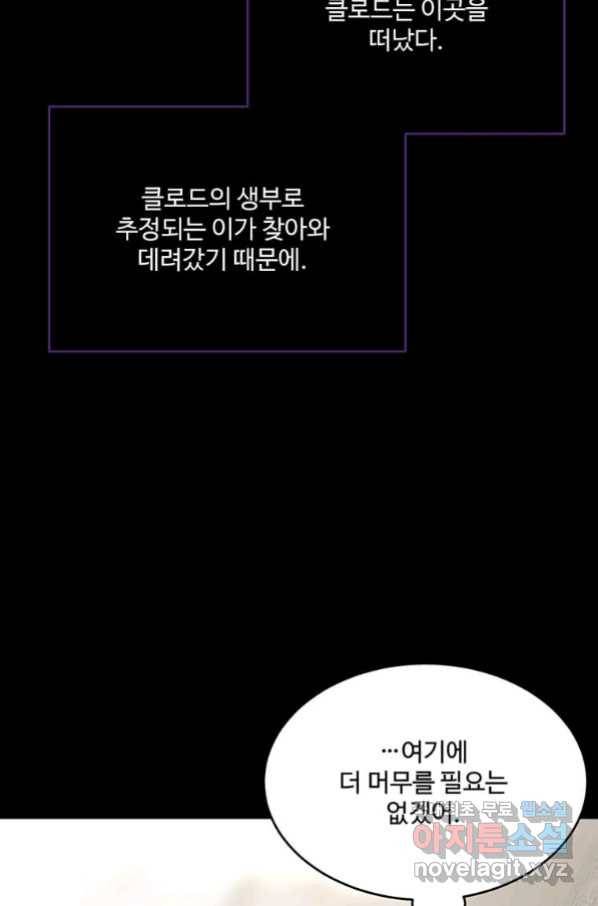 모시던 아가씨가 도련님이 되어버렸다 97화 26