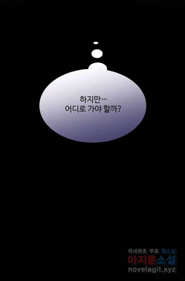 모시던 아가씨가 도련님이 되어버렸다 97화 28