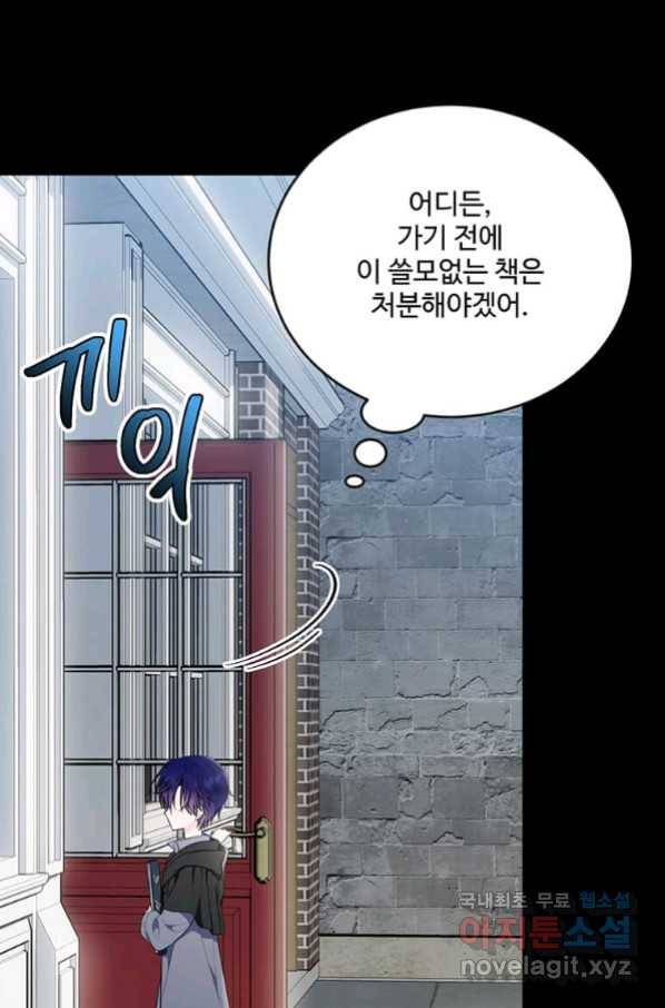 모시던 아가씨가 도련님이 되어버렸다 97화 29
