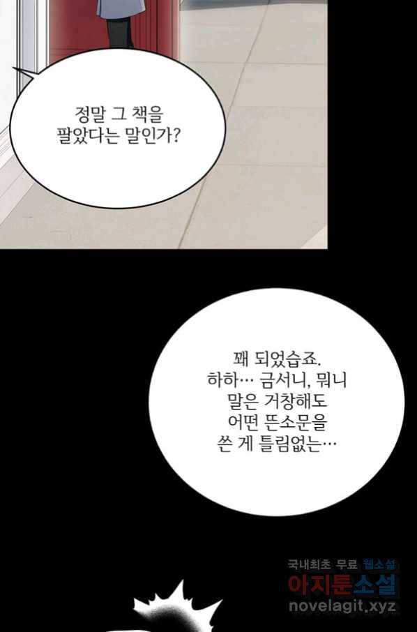 모시던 아가씨가 도련님이 되어버렸다 97화 30