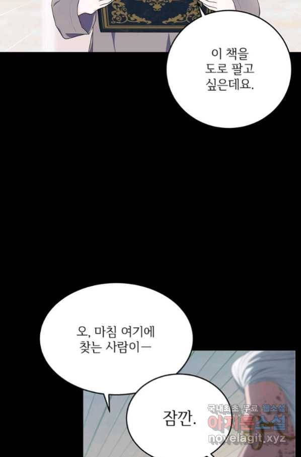 모시던 아가씨가 도련님이 되어버렸다 97화 32