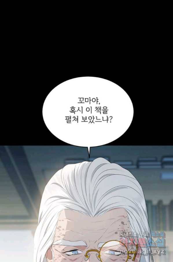 모시던 아가씨가 도련님이 되어버렸다 97화 34