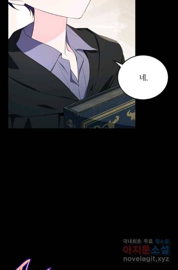 모시던 아가씨가 도련님이 되어버렸다 97화 37