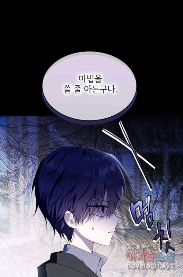 모시던 아가씨가 도련님이 되어버렸다 97화 39