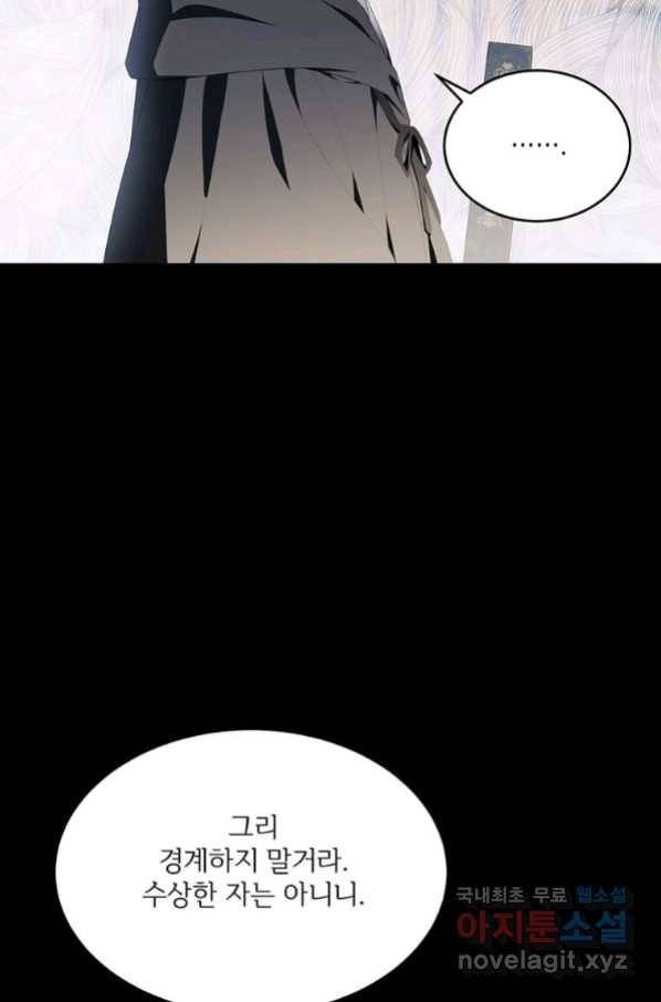 모시던 아가씨가 도련님이 되어버렸다 97화 40