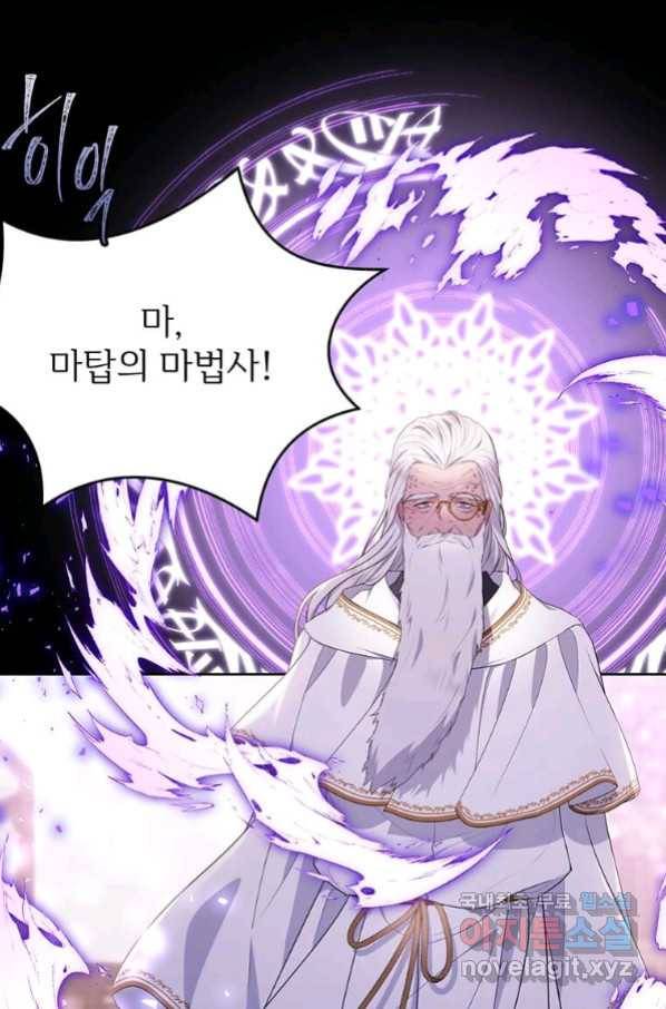 모시던 아가씨가 도련님이 되어버렸다 97화 44