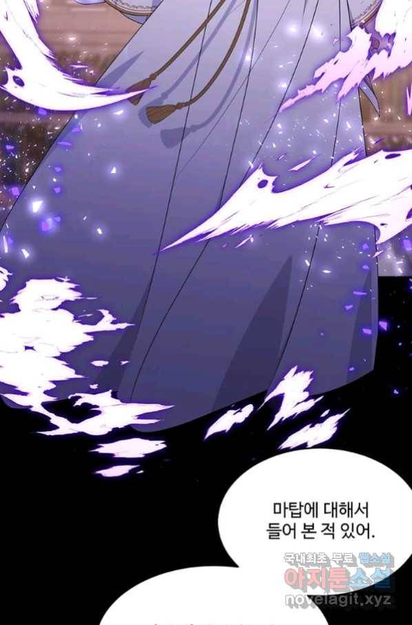 모시던 아가씨가 도련님이 되어버렸다 97화 45