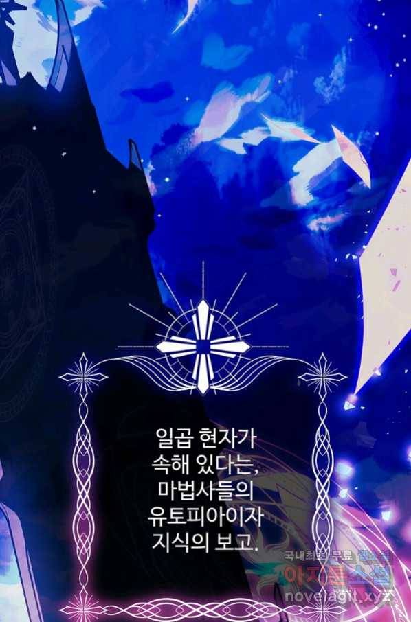 모시던 아가씨가 도련님이 되어버렸다 97화 47