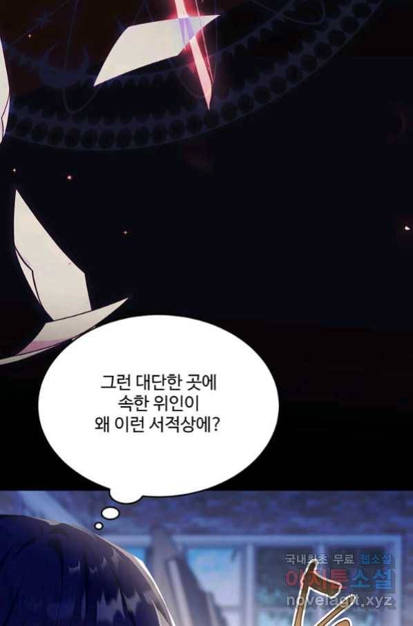 모시던 아가씨가 도련님이 되어버렸다 97화 49