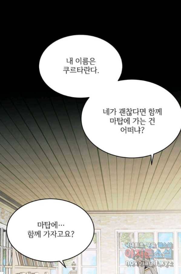 모시던 아가씨가 도련님이 되어버렸다 97화 51
