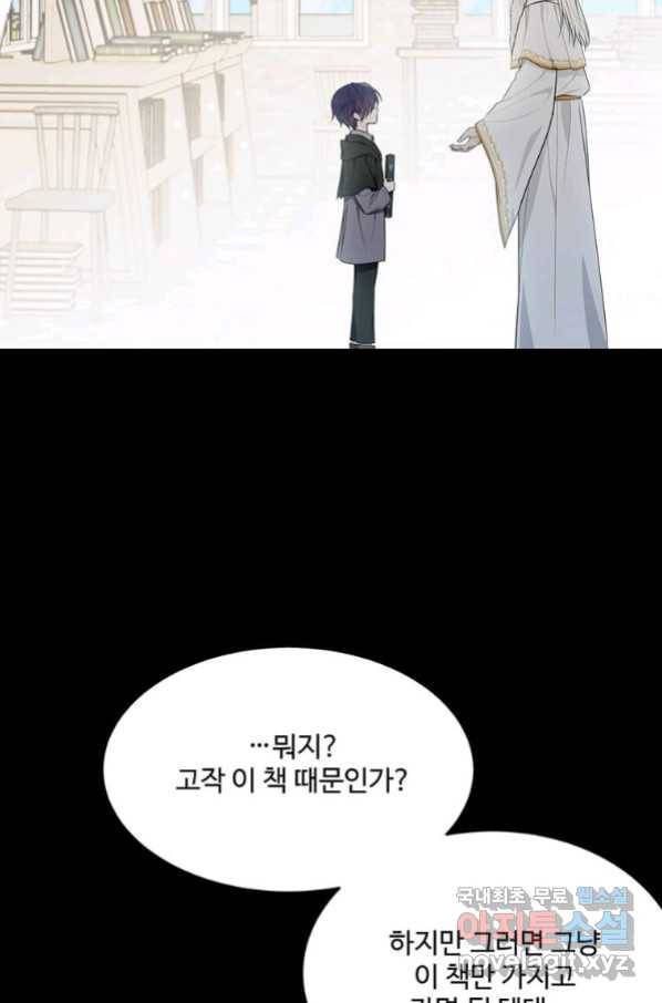 모시던 아가씨가 도련님이 되어버렸다 97화 52