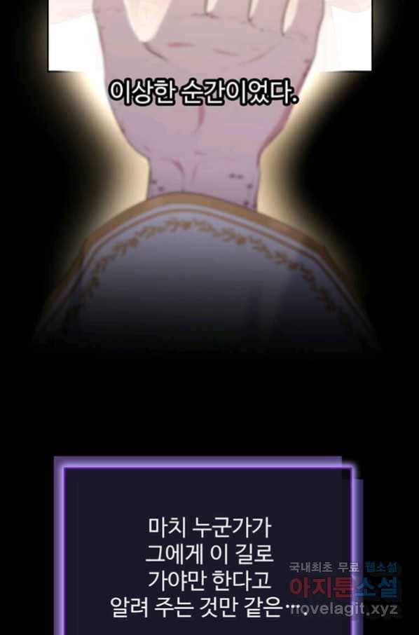 모시던 아가씨가 도련님이 되어버렸다 97화 54