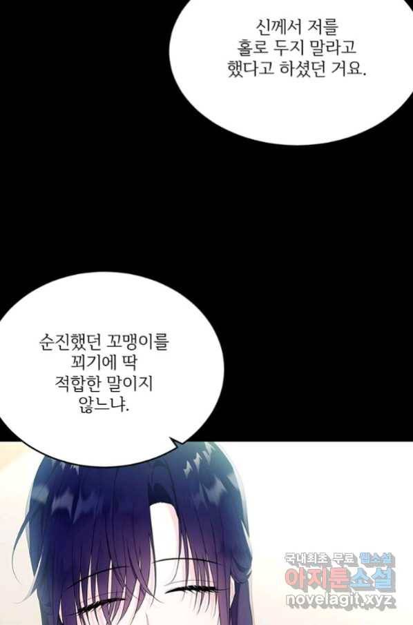 모시던 아가씨가 도련님이 되어버렸다 97화 62