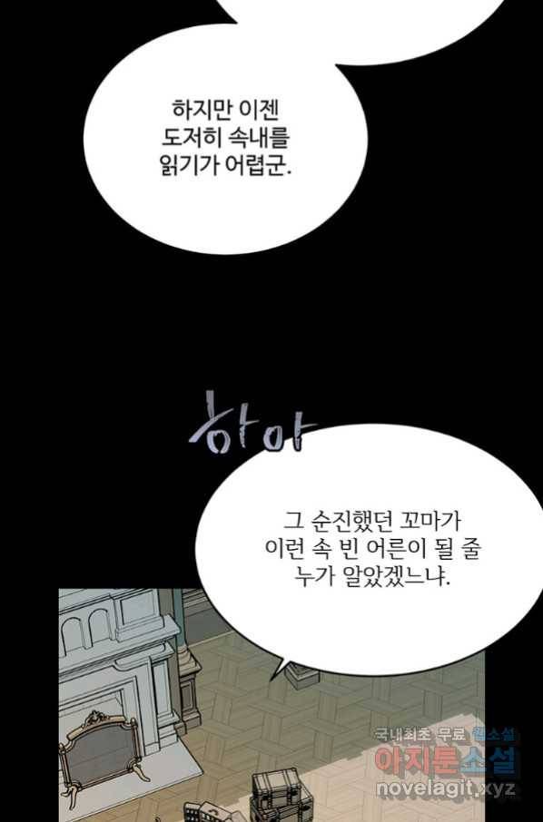 모시던 아가씨가 도련님이 되어버렸다 97화 65