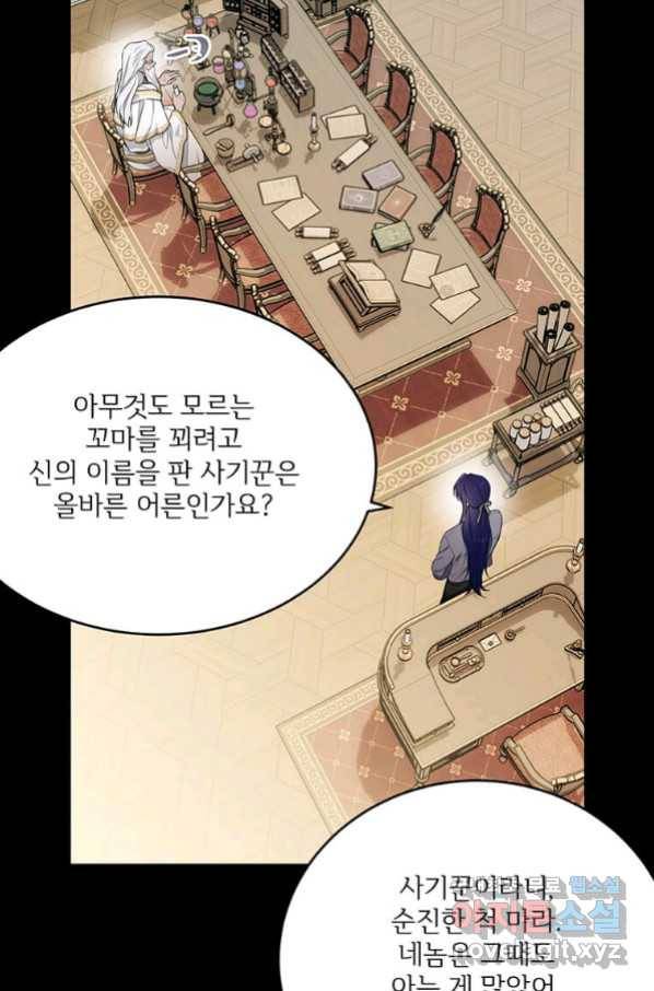 모시던 아가씨가 도련님이 되어버렸다 97화 66