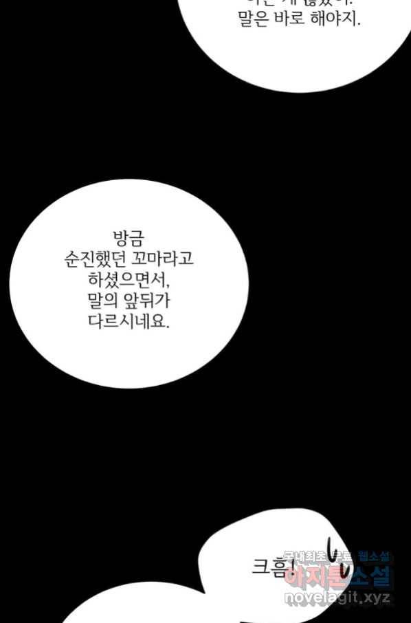 모시던 아가씨가 도련님이 되어버렸다 97화 67