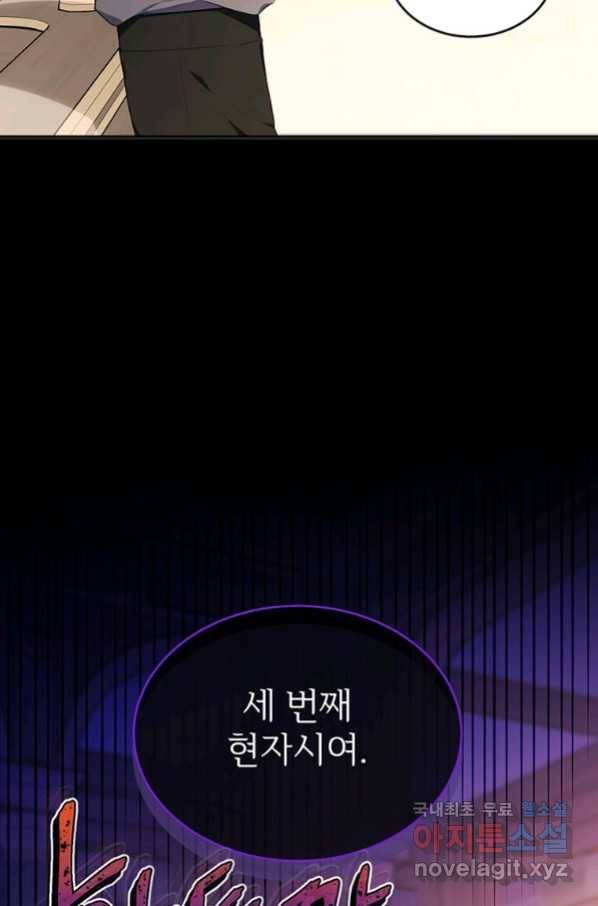 모시던 아가씨가 도련님이 되어버렸다 97화 69