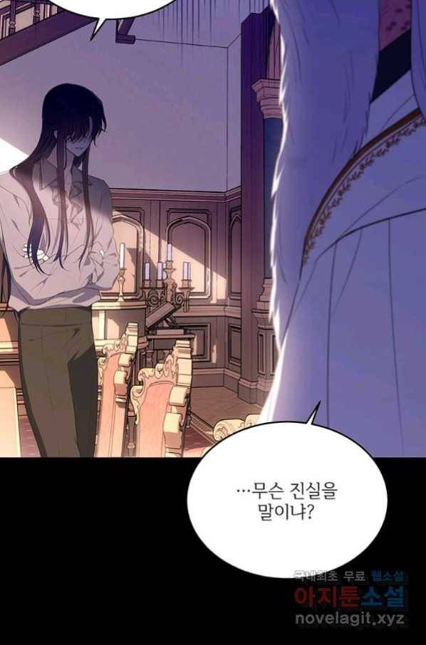 모시던 아가씨가 도련님이 되어버렸다 97화 72