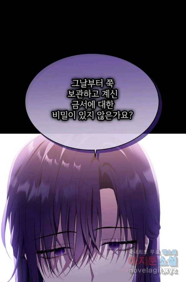 모시던 아가씨가 도련님이 되어버렸다 97화 73