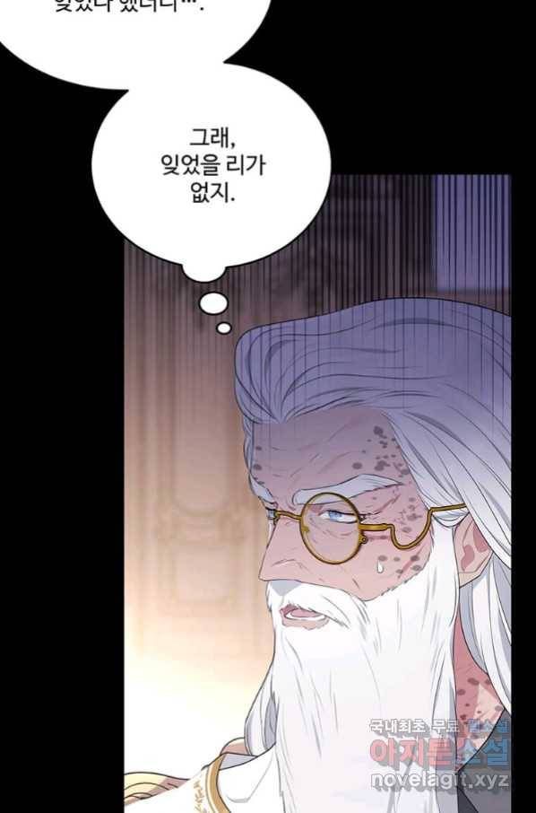 모시던 아가씨가 도련님이 되어버렸다 97화 75
