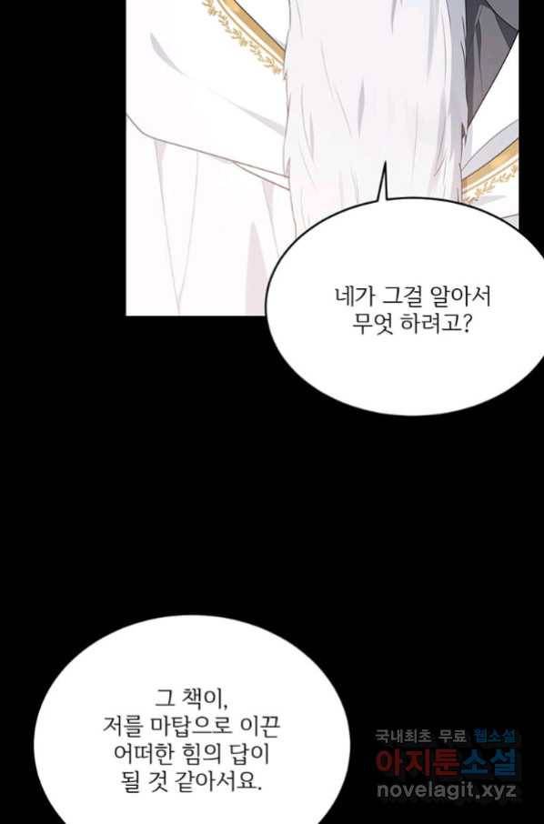 모시던 아가씨가 도련님이 되어버렸다 97화 76