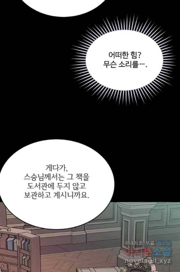모시던 아가씨가 도련님이 되어버렸다 97화 77