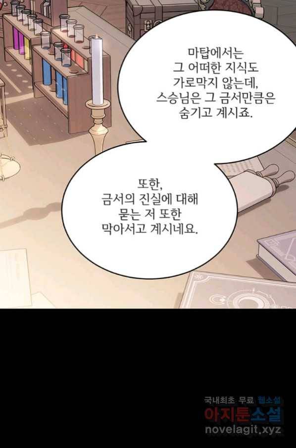 모시던 아가씨가 도련님이 되어버렸다 97화 78