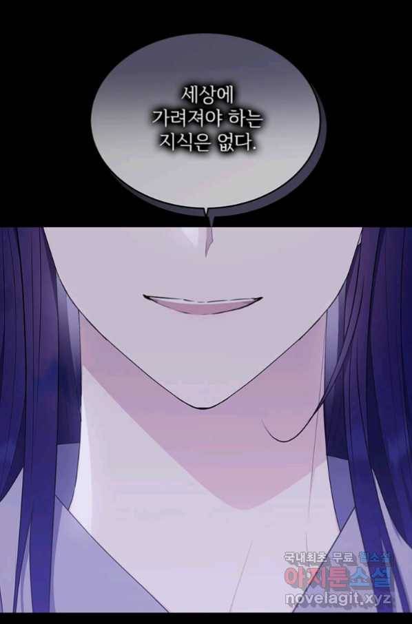 모시던 아가씨가 도련님이 되어버렸다 97화 79