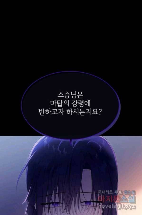 모시던 아가씨가 도련님이 되어버렸다 97화 80