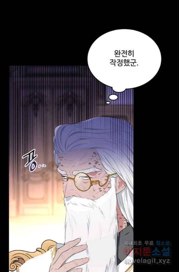 모시던 아가씨가 도련님이 되어버렸다 97화 82