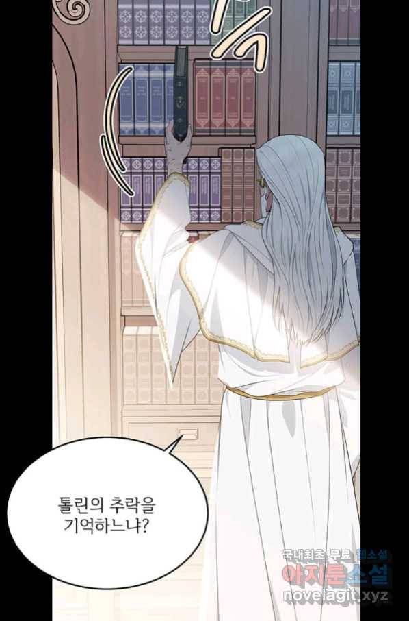 모시던 아가씨가 도련님이 되어버렸다 97화 87