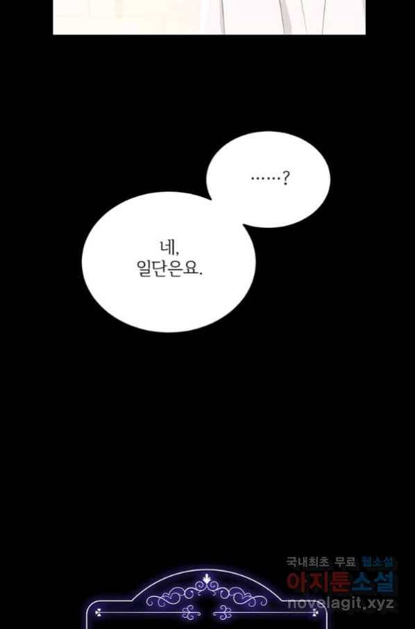 모시던 아가씨가 도련님이 되어버렸다 97화 88