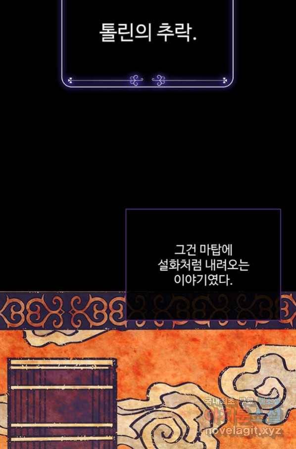 모시던 아가씨가 도련님이 되어버렸다 97화 89