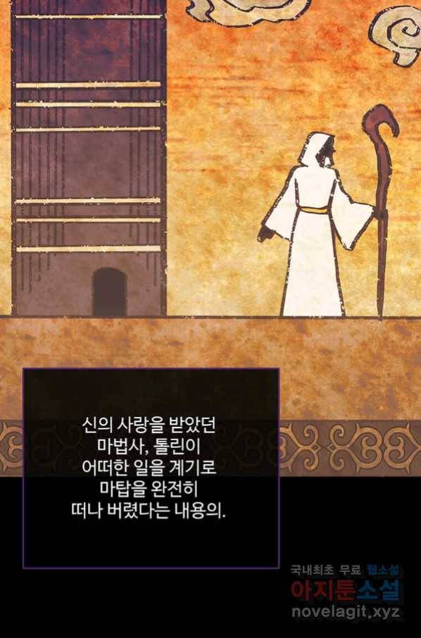 모시던 아가씨가 도련님이 되어버렸다 97화 90