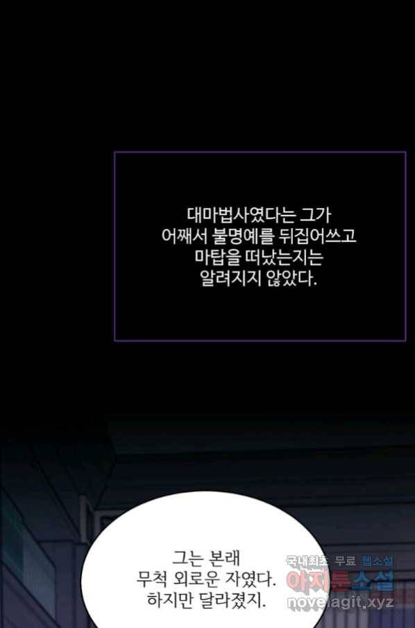 모시던 아가씨가 도련님이 되어버렸다 97화 91
