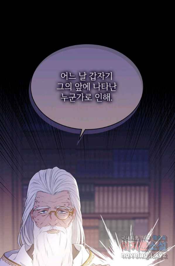모시던 아가씨가 도련님이 되어버렸다 97화 95