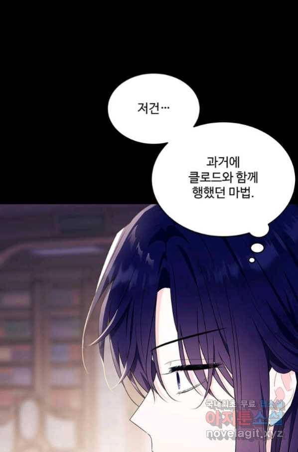모시던 아가씨가 도련님이 되어버렸다 97화 97