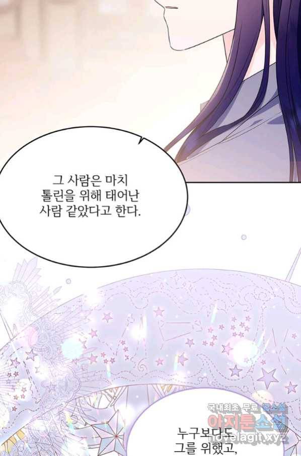 모시던 아가씨가 도련님이 되어버렸다 97화 98