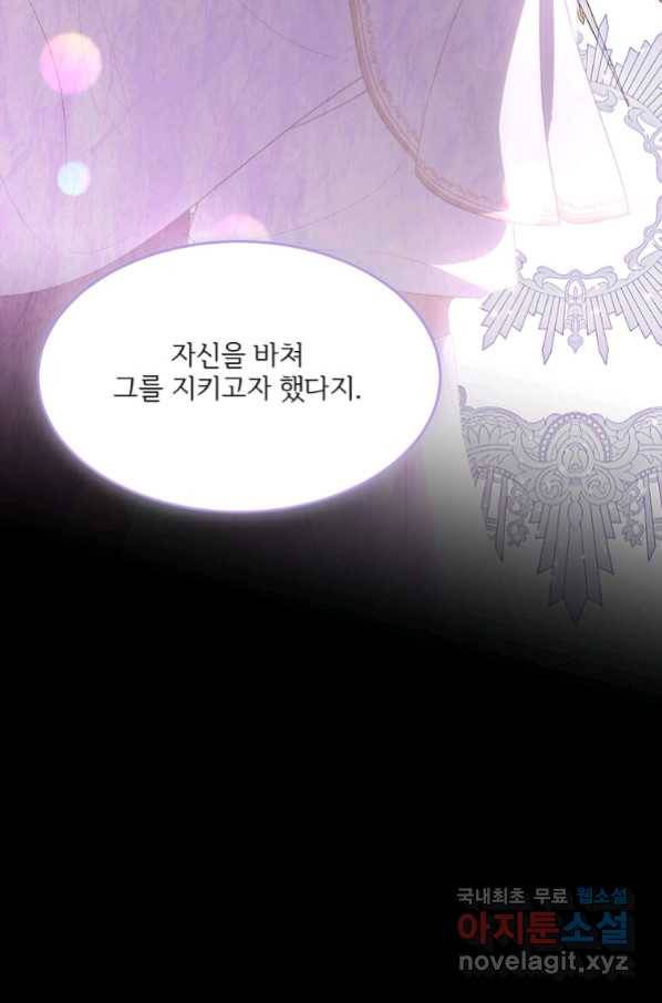 모시던 아가씨가 도련님이 되어버렸다 97화 100