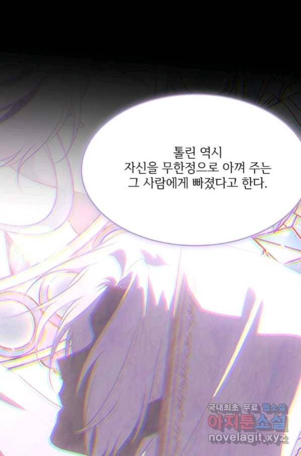 모시던 아가씨가 도련님이 되어버렸다 97화 101