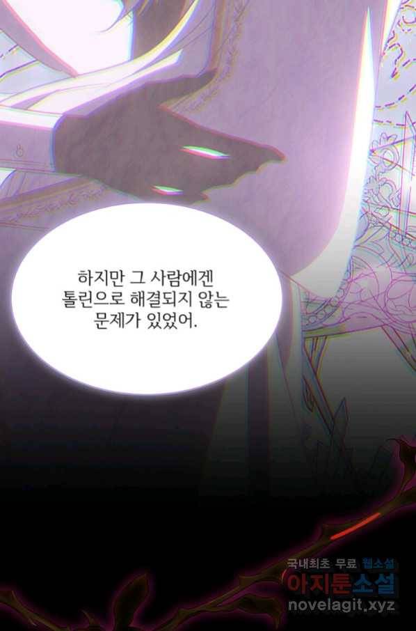 모시던 아가씨가 도련님이 되어버렸다 97화 102
