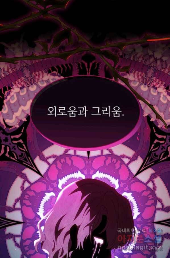 모시던 아가씨가 도련님이 되어버렸다 97화 103