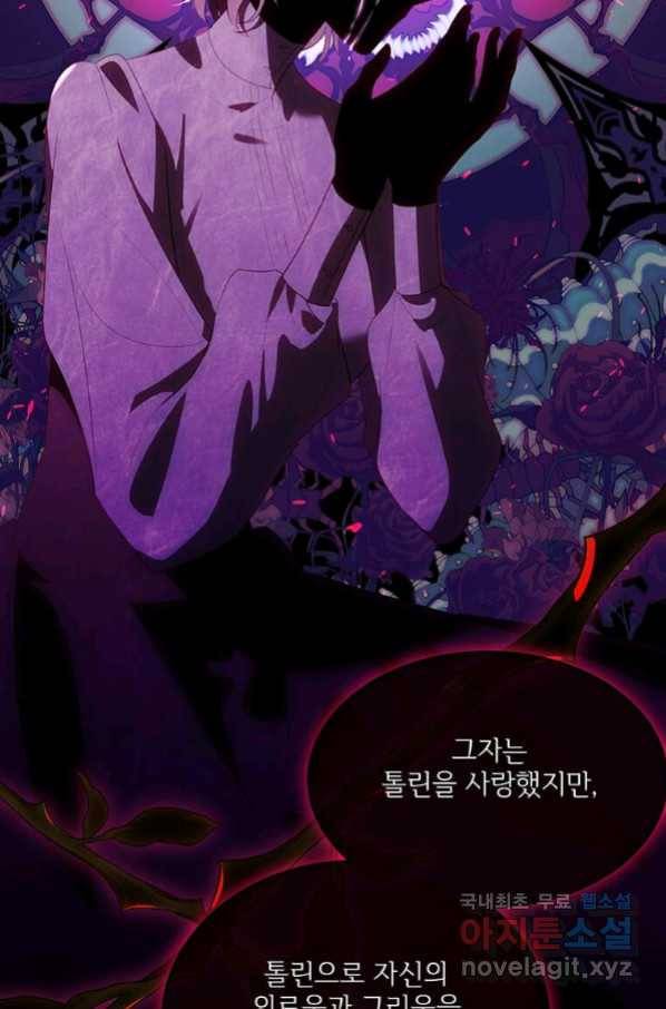 모시던 아가씨가 도련님이 되어버렸다 97화 104