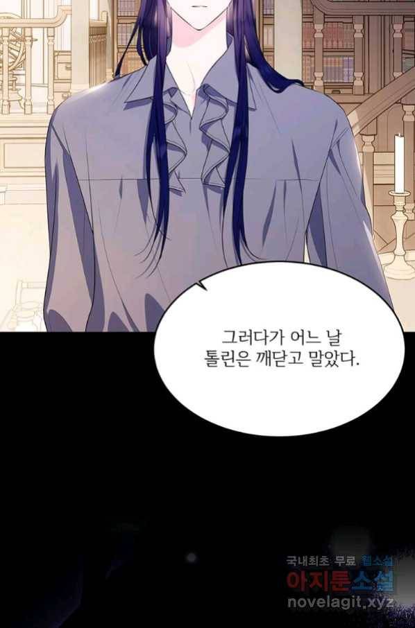 모시던 아가씨가 도련님이 되어버렸다 97화 106