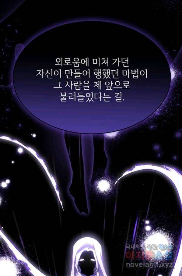 모시던 아가씨가 도련님이 되어버렸다 97화 107