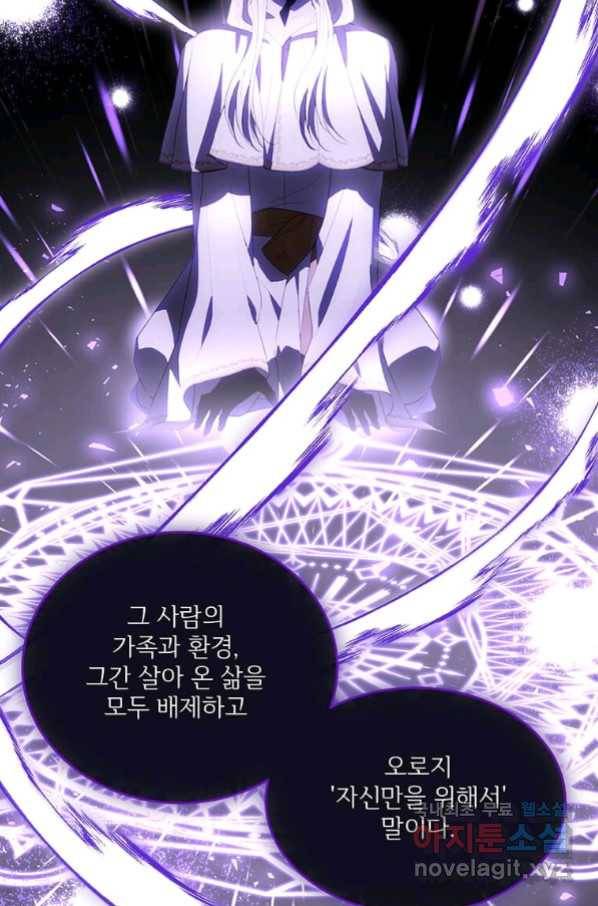 모시던 아가씨가 도련님이 되어버렸다 97화 108
