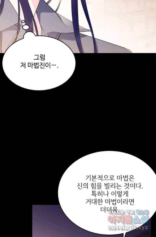 모시던 아가씨가 도련님이 되어버렸다 97화 110