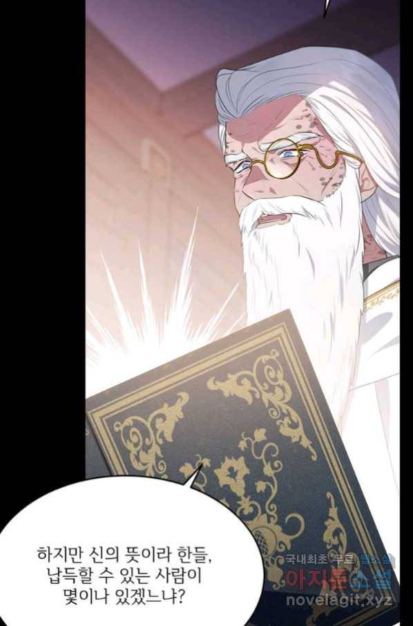 모시던 아가씨가 도련님이 되어버렸다 97화 111